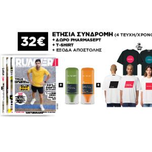 Συνδρομή 4 τευχών + T-shirt