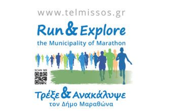 ΑΠΣ Τελμησσός Μαραθώνος: Πρόγραμμα 2026