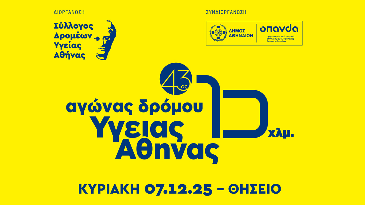 Με επιτυχία το αγαπημένο 10άρι της Αθήνας σε νέα διαδρομή