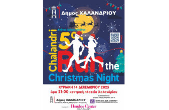 5ο Run The Christmas Night