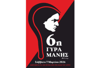 6η Γύρα Μάνης