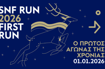 SNF RUN: 2026 FIRST RUN του Ιδρύματος Σταύρος Νιάρχος (ΙΣΝ)