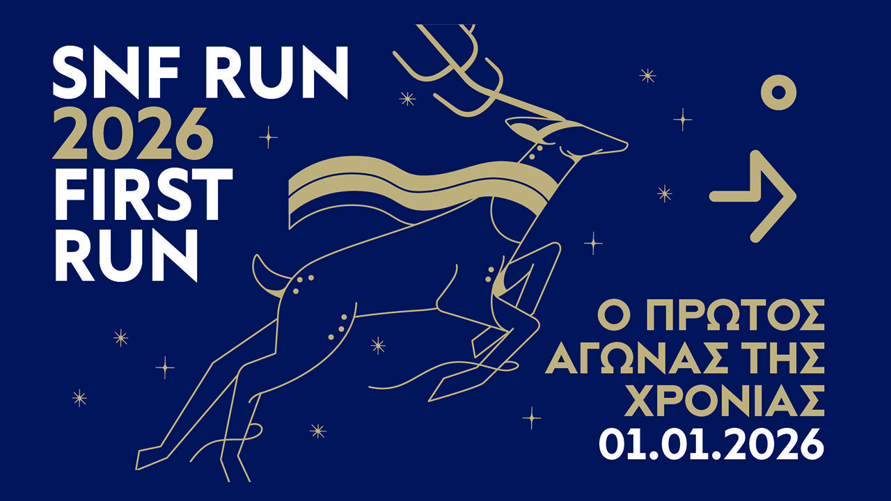 SNF RUN: 2026 FIRST RUN του Ιδρύματος Σταύρος Νιάρχος (ΙΣΝ)