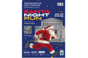 Santa Night Run Πειραιά