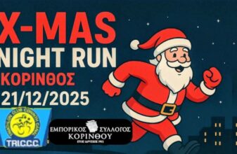 XMAS NIGHT RUN KORINTHOS 2025