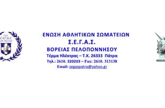 Περιφερειακοί Αγώνες Δρόμου σε Ανώμαλο Έδαφος 2025 (Α' αγώνας)