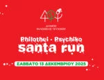 Philothei-Psychiko Santa Run 2025