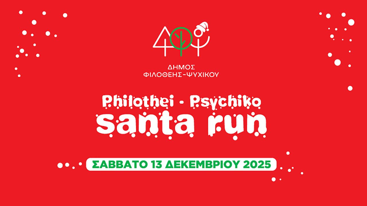 Philothei-Psychiko Santa Run 2025