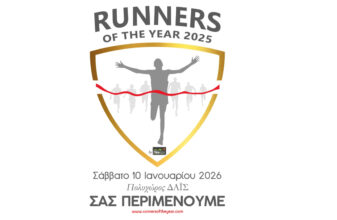 RUNNERS OF THE YEAR 2025 & FOKIDA EXPO by TihioRace