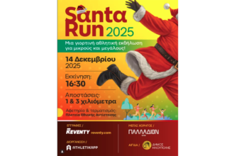 Santa Run 2025 στην Ηλιούπολη