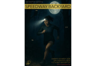 1ο BACKYARD ULTRA Δράμας