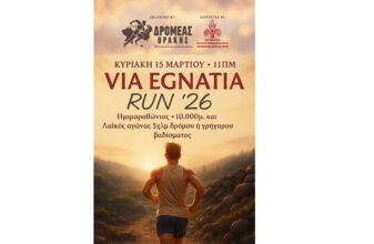 Via Egnatia Run 2026