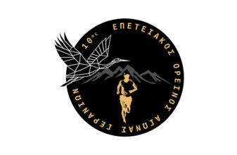 Ορεινός Αγώνας Γερανείων 2026