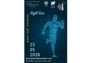 13ος Πράσινος Ημιμαραθώνιος