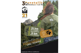 3rd Panetoliko Mountain Trail Run