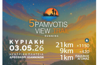5ο Pamvotis View Trail Running