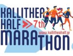 7ος Ημιμαραθώνιος Καλλιθέας – Kallithea Halfmarathon 2026