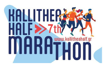 7ος Ημιμαραθώνιος Καλλιθέας – Kallithea Halfmarathon 2026