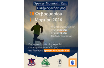 2ο Spetses Mountain Run «Σωτήριος Ανάργυρος»