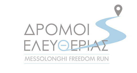 1ος Δρόμος Ελευθερίας: Αλλαγή ημερομηνίας