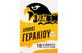 Ε΄ Δρόμος Γερακιού 47,5χλμ. Βυζαντινών Κάστρων