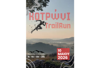 1ο Kotroni Trail