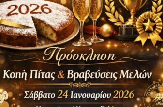 Olympia Runners: Εκδήλωση για την κοπή της πρωτοχρονιάτικης πίτας