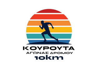 2ος Αγώνας Δρόμου Κουρούτας 10χλμ.