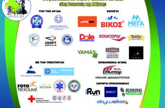 9ος Αγώνας Πεδίου Άρεως "Στις γειτονιές της Αθήνας"