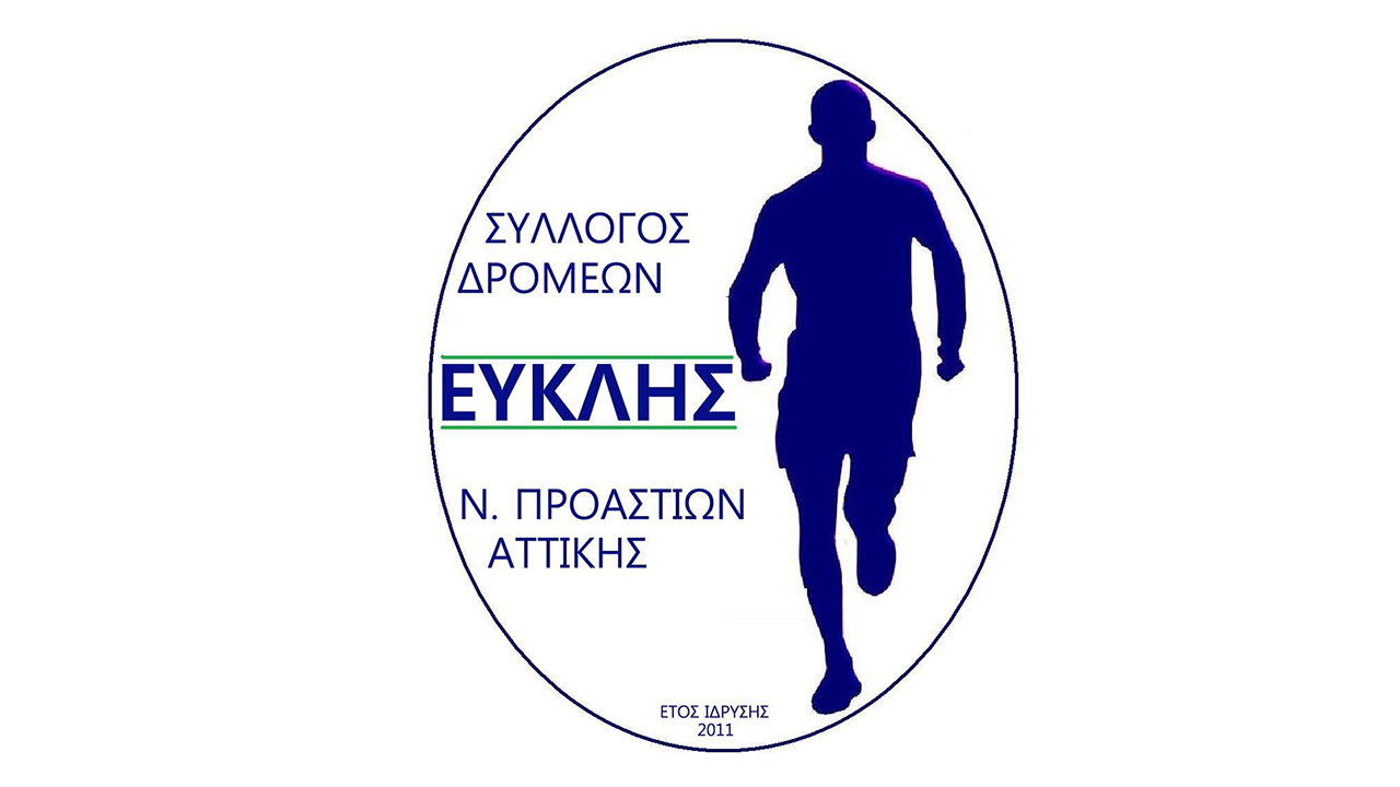 Οι αγώνες του «Ευκλή»
