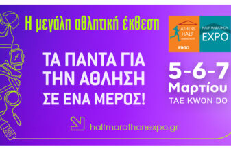 ERGO HALF MARATHON EXPO 2026