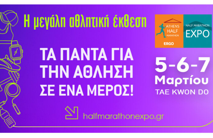 ERGO HALF MARATHON EXPO 2026