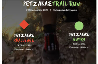 Ρέτζακας Trail Run 2027