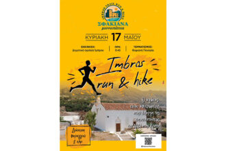 Σφακιανά Μονοπάτια - Imbros Trail Run & Hike 2026