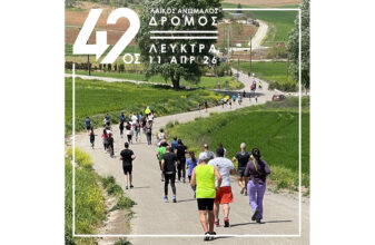 42ος Λαϊκός Ανώμαλος Δρόμος Λεύκτρων