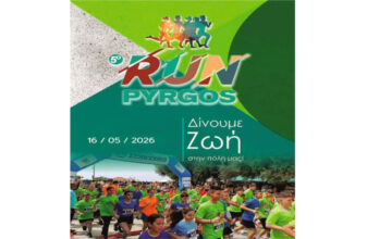 5o Run Pyrgou