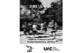 DRC X URC run - Σάββατο 14 Μαρτίου