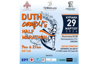 DUTH – Campus Half Marathon 2026