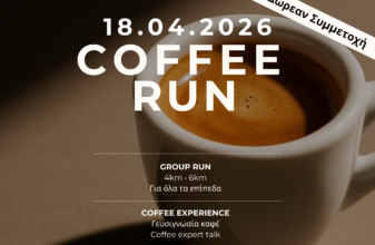 WAKEUP :AM: Coffee Run για όλους στην Παιανία!