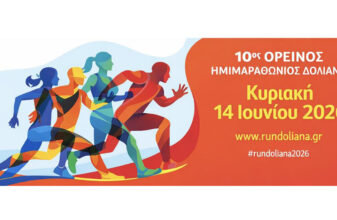 10ος Ορεινός Ημιμαραθώνιος Δολιανών - Run doliana