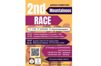 2nd Mountainous Race 2026