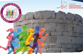 Ηετιώνιος Αγώνας Δρόμου 2026