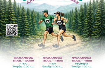 1ος Aγώνας Oρεινού Tρεξίματος Μαινάλου