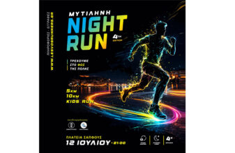 4oς Νυχτερινός Αγώνας δρόμου Μυτιλήνης - Mytilini Night Run