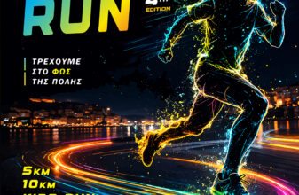 4oς Νυχτερινός Αγώνας δρόμου Μυτιλήνης - Mytilini Night Run