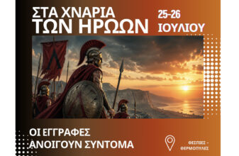 9ος αγώνας «Στα χνάρια των Ηρώων» της μάχης των Θερμοπυλών