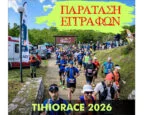 TihioRace 2026: Παράταση εγγραφών