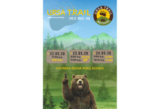 Ursa Trail 2026: Παράταση εγγραφών