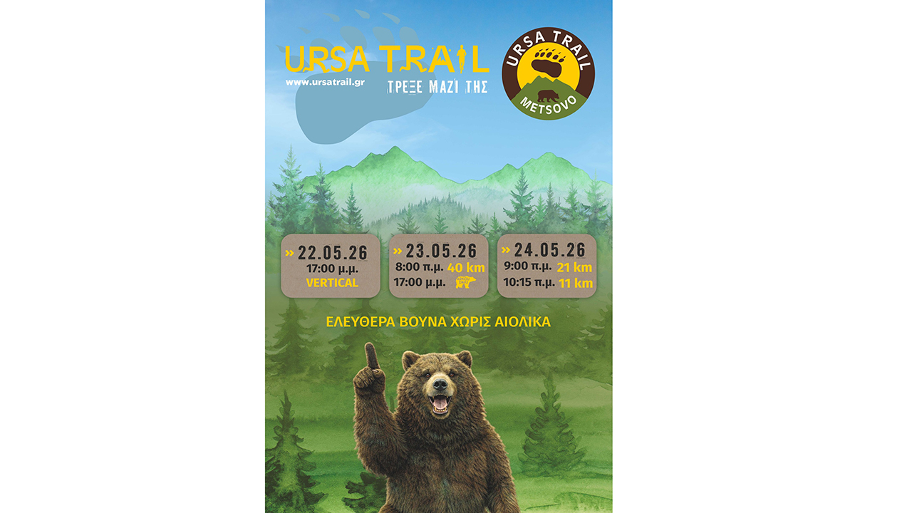 Ursa Trail 2026: Παράταση εγγραφών