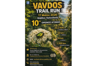 Vavdos Trail Run 2026